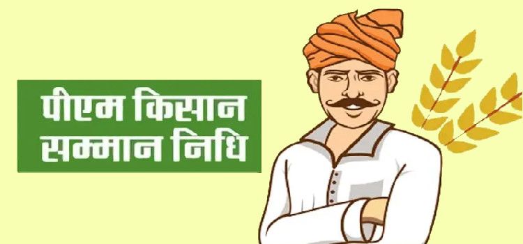 24 फरवरी को पीएम मोदी बिहार से जारी करेंगे PM Kisan Nidhi की 19वीं किस्त