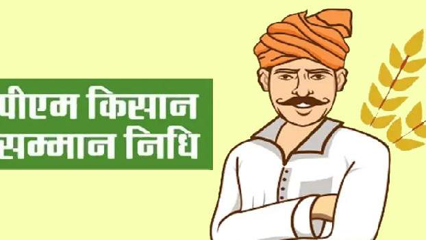 24 फरवरी को पीएम मोदी बिहार से जारी करेंगे PM Kisan Nidhi की 19वीं किस्त
