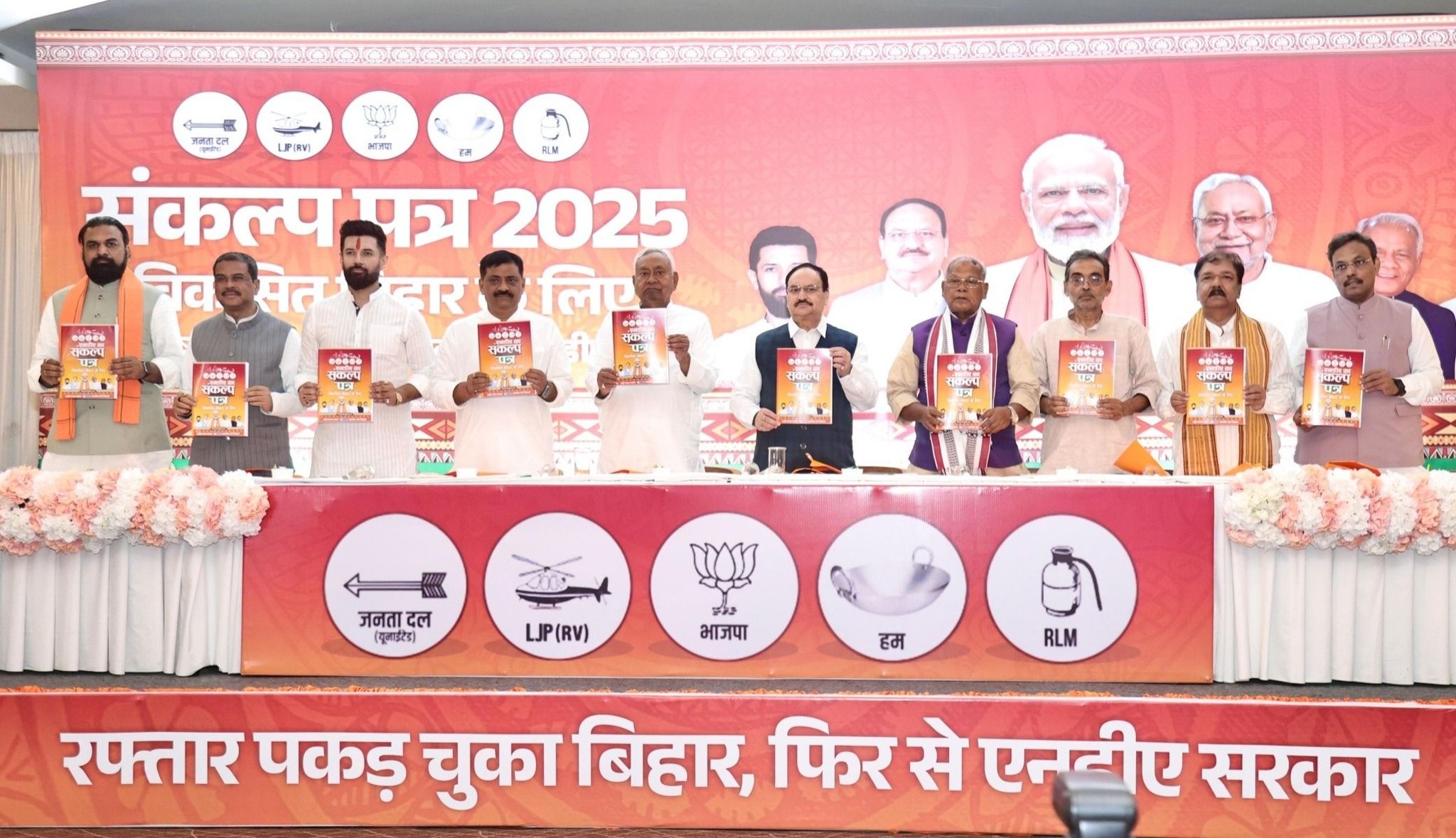 बिहार चुनाव से पहले एनडीए का बड़ा वादा, किसानों को हर साल ₹9000 और एक करोड़ रोजगार
