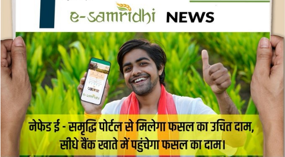 किसान ऑनलाइन बेच सकेंगे अपनी फसलें, ई-समृद्धि के तहत ऐसे करें रजिस्ट्रेशन