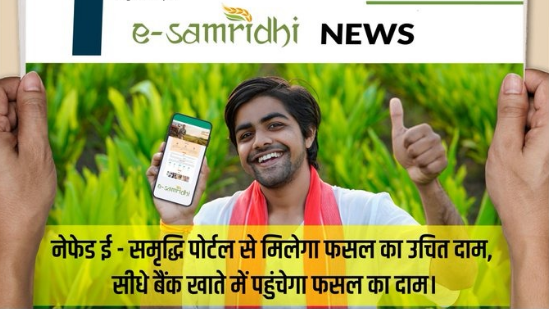 किसान ऑनलाइन बेच सकेंगे अपनी फसलें, ई-समृद्धि के तहत ऐसे करें रजिस्ट्रेशन