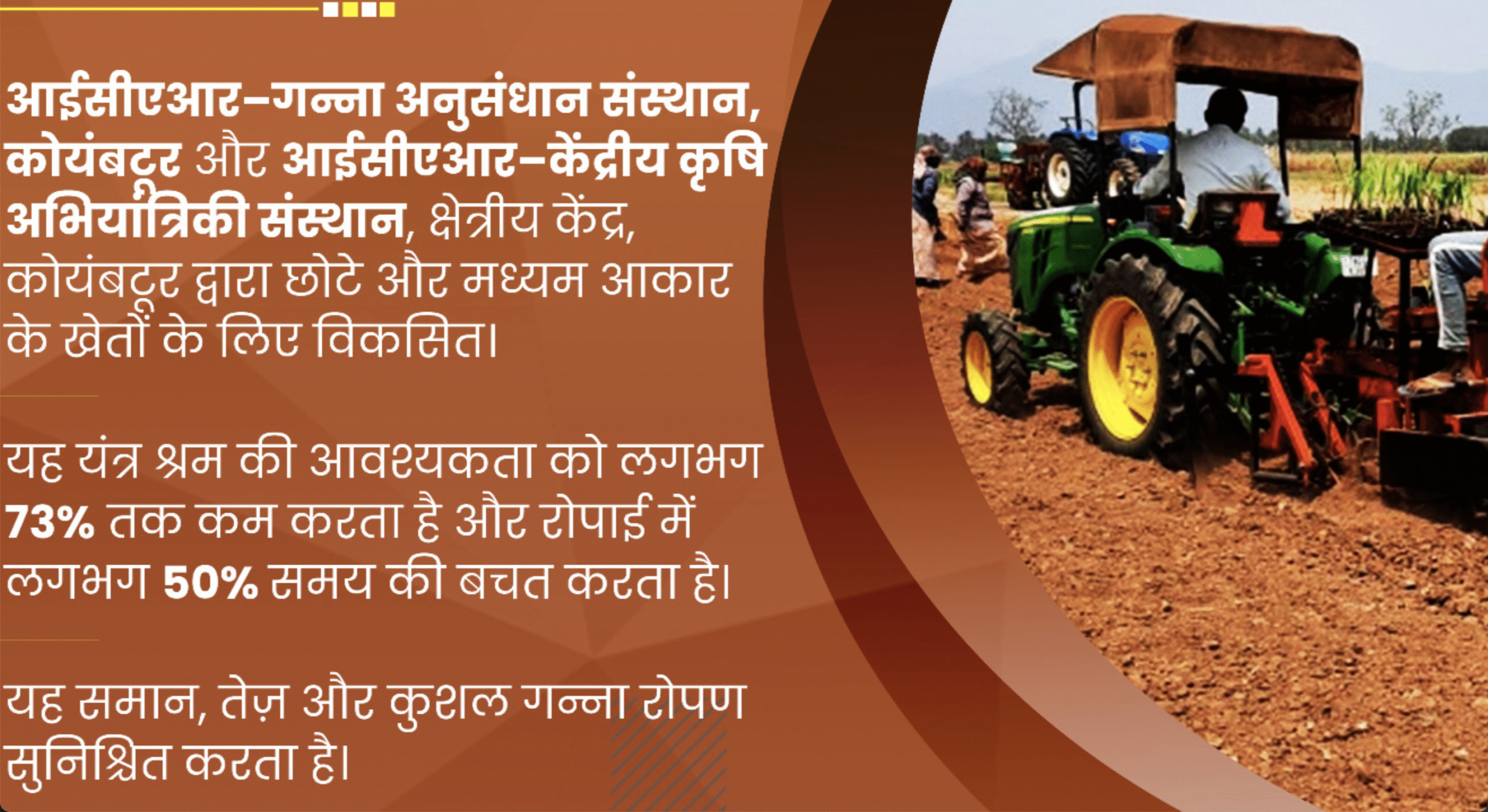 गन्ना किसानों के लिए ICAR की नई तकनीक, अब रोपाई होगी आसान, मेहनत कम और मुनाफा ज्यादा