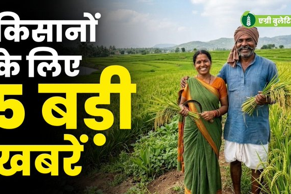 Agribulletin: नकली बीज-खाद से लेकर सोयाबीन रिसर्च और एथेनॉल नीति तक, जानिए खेती की बड़ी खबरें