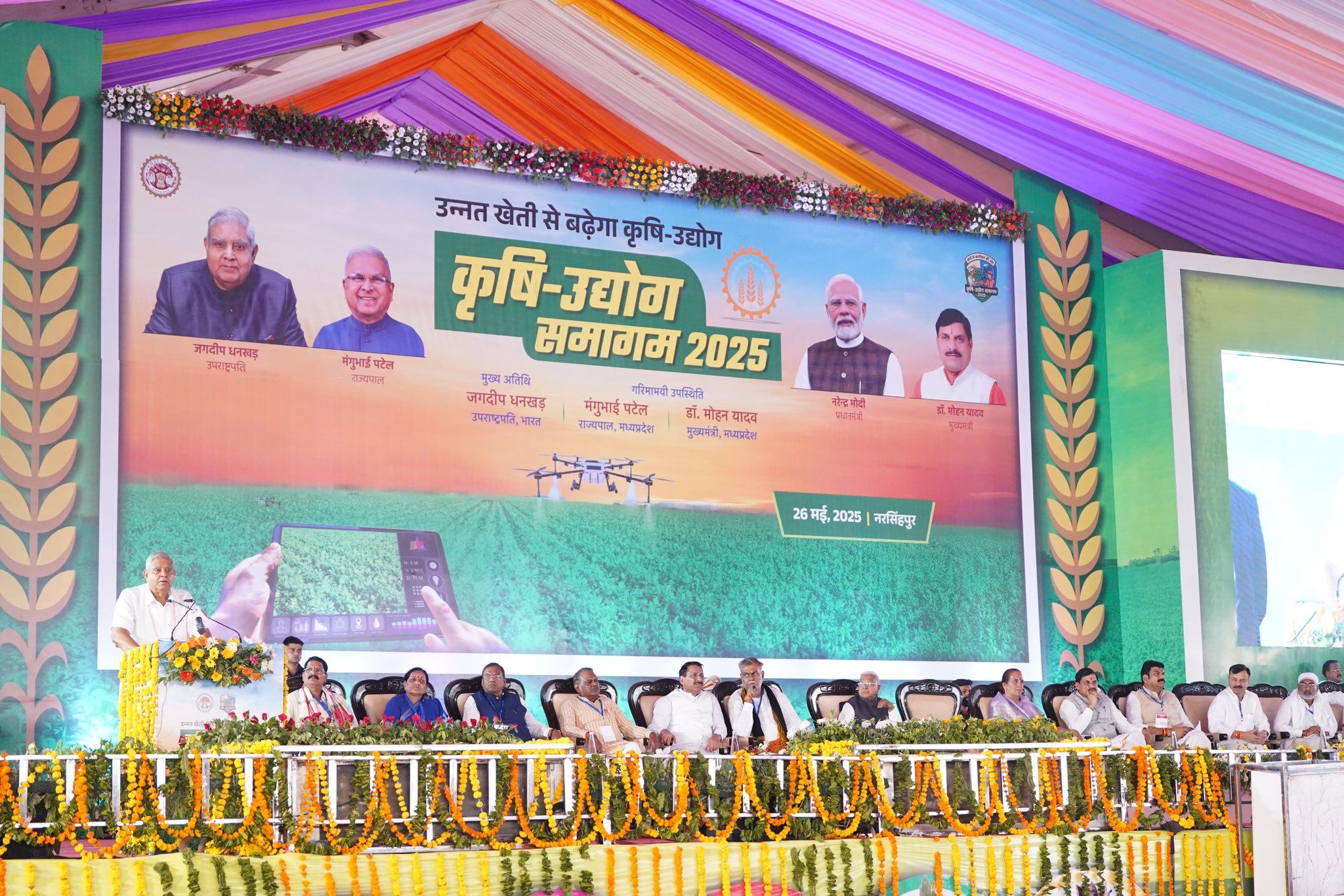 'खाद और अन्य सब्सिडी किसान के खाते में सीधे मिले'....मध्य प्रदेश में ‘कृषि उद्योग समागम' में और क्या बोले उपराष्ट्रपति धनखड़?