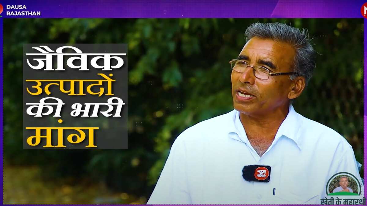 जैविक खेती के लिए 31,500 रुपये प्रति हेक्टेयर की मदद, राजस्थान के रामजी लाल से जानिए जैविक खेती से कमाई का तरीक़ा