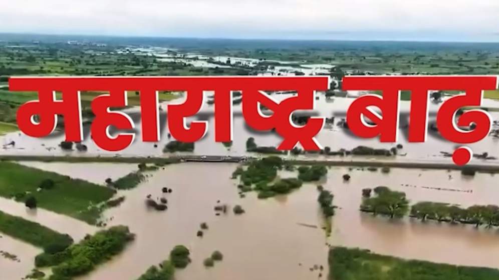 महाराष्ट्र सरकार का किसानों के लिए ₹31,628 करोड़ का बड़ा राहत पैकेज