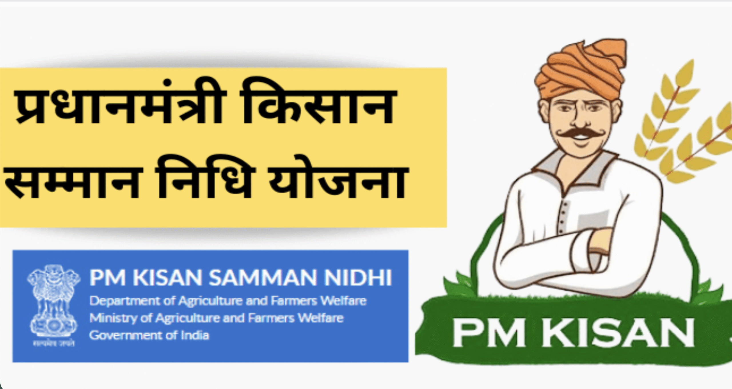 बजट 2026-27: PM-Kisan की राशि नहीं बढ़ी, क्या किसानों को सालाना ₹6,000 ही मिलेंगे?
