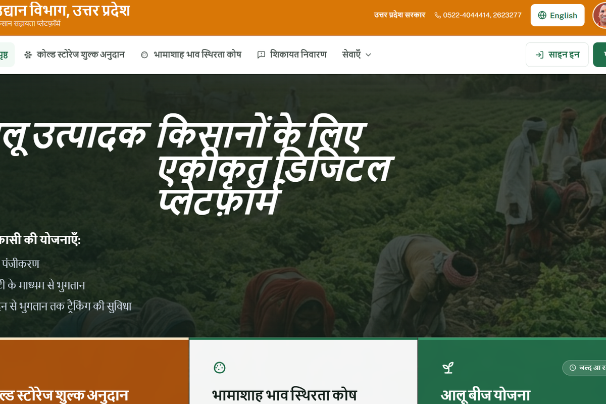 आलू विकास योजना