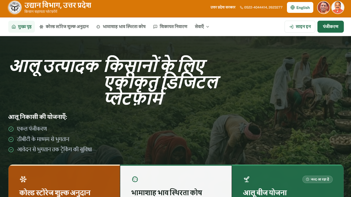 आलू विकास योजना