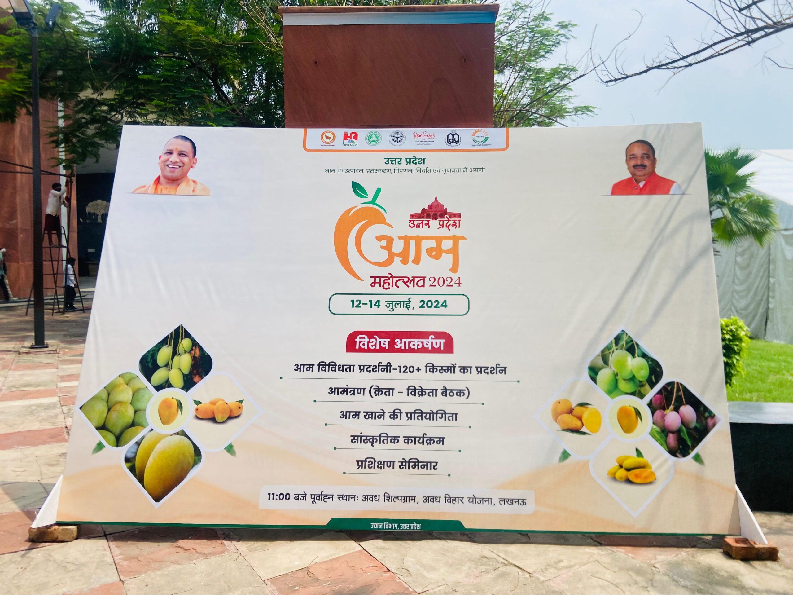 12 जुलाई 2024:सीएम योगी ने आज अवध शिल्प ग्राम में उत्तर प्रदेश आम महोत्सव- 2024 का शुभारंभ किया, और खबरें भी पढ़ें