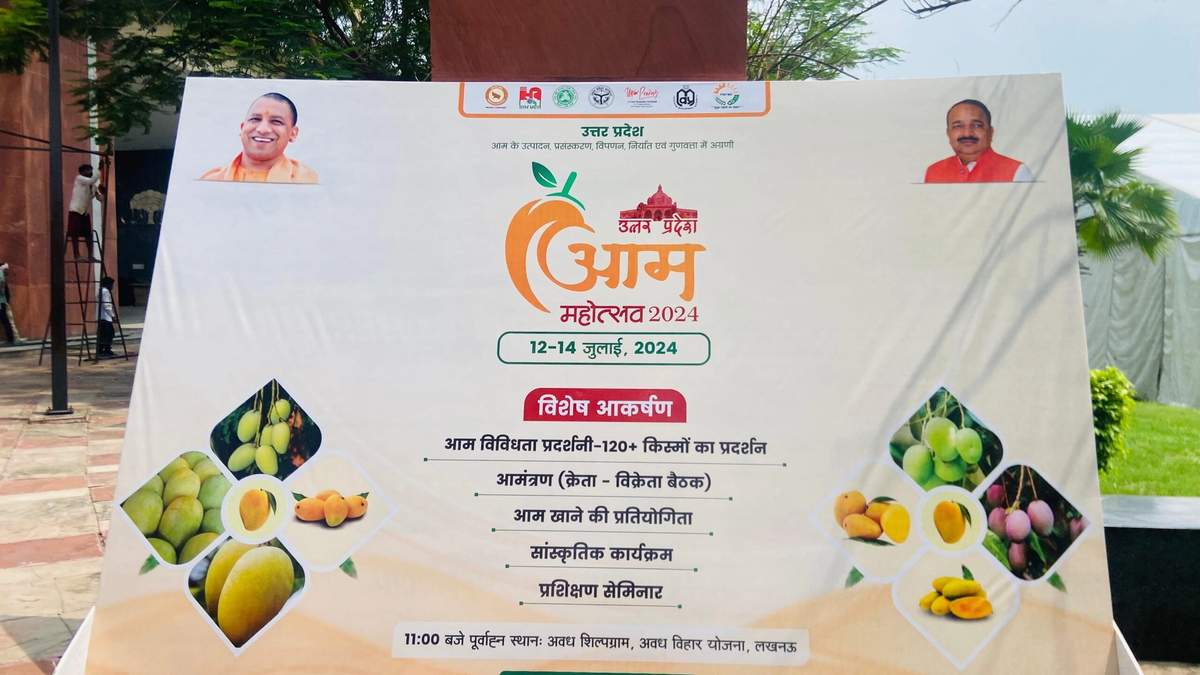 12 जुलाई 2024:सीएम योगी ने आज अवध शिल्प ग्राम में उत्तर प्रदेश आम महोत्सव- 2024 का शुभारंभ किया, और खबरें भी पढ़ें