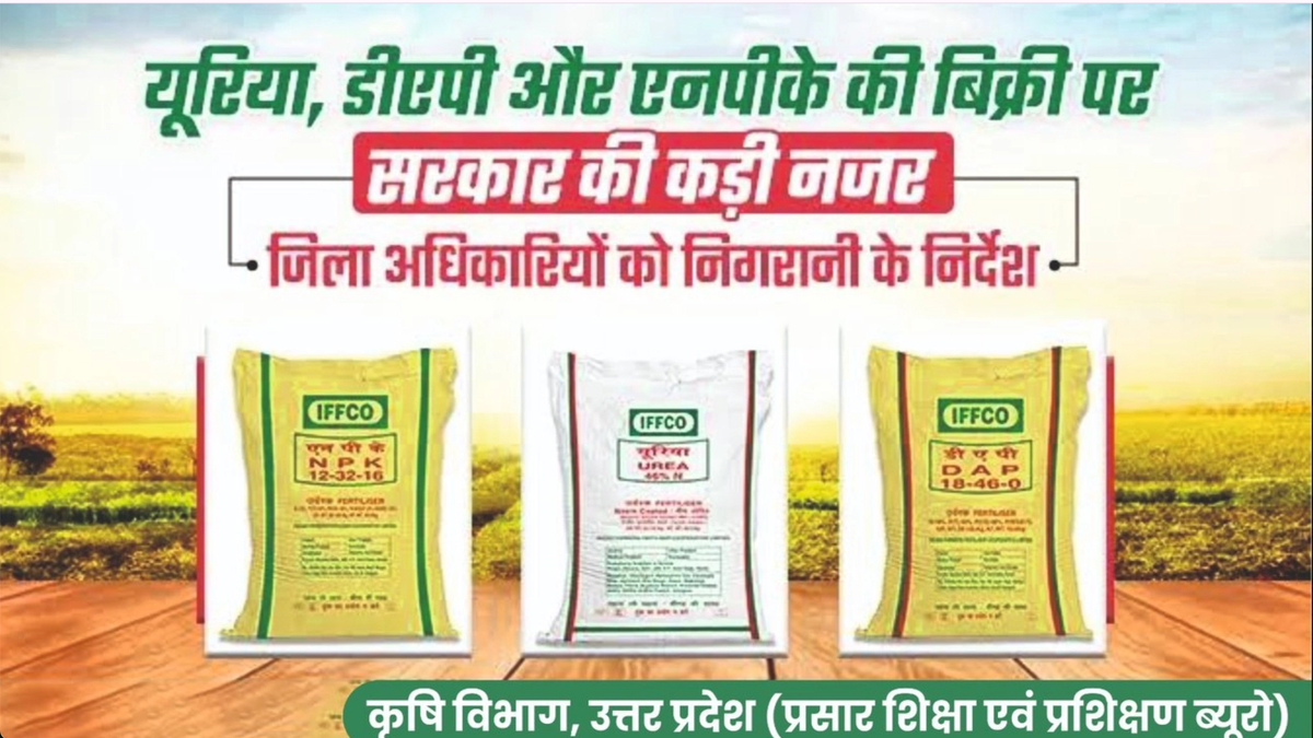 किसानों को खाद नहीं मिली तो जिलाधिकारी होंगे जिम्मेदार