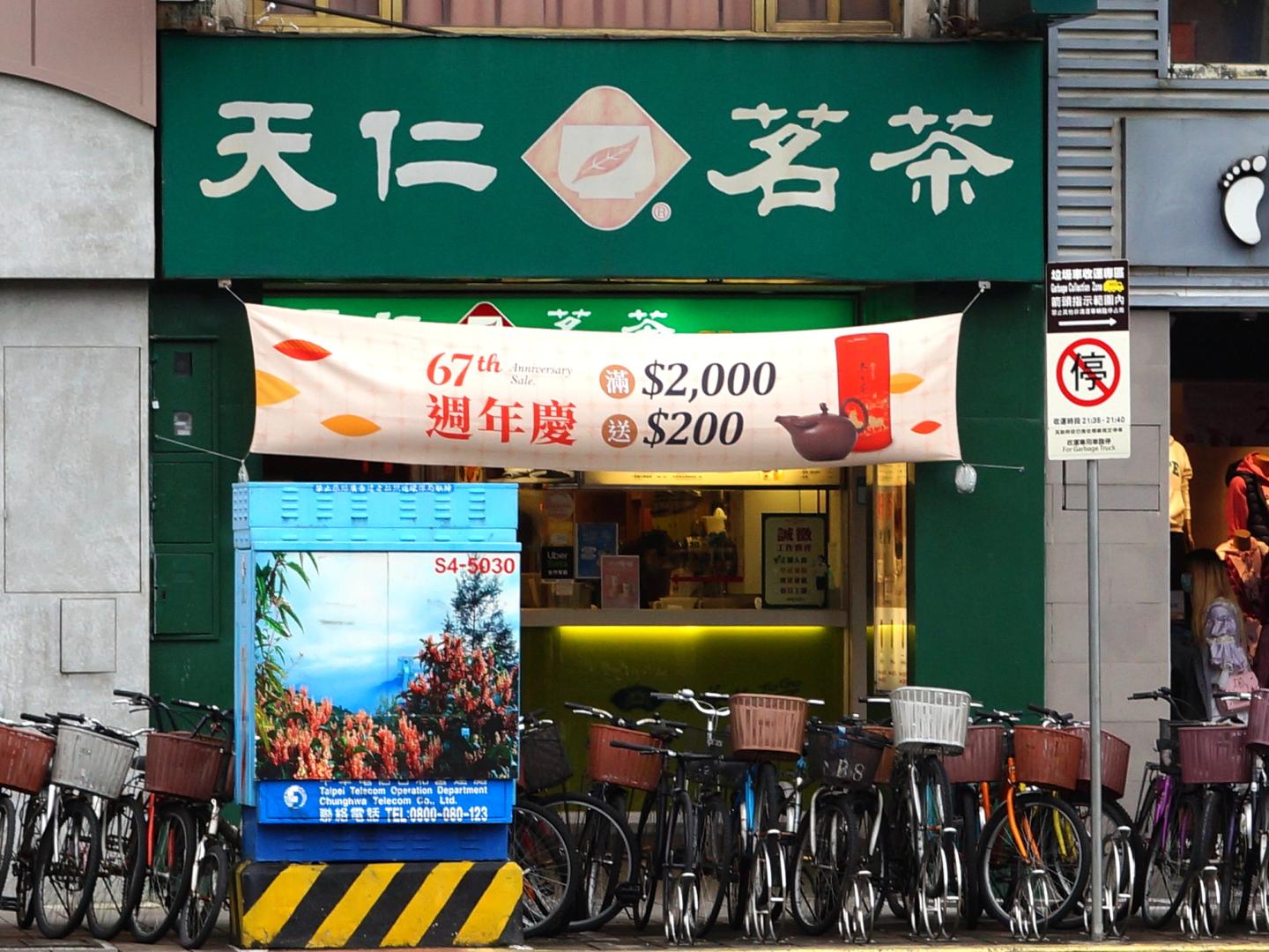 A streetfront shop along Roosevelt Road in Gongguan