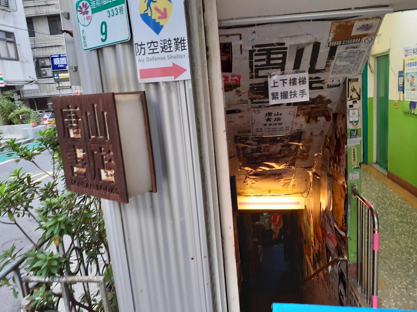 Tonsan Bookstore (唐山書店) in Taipei