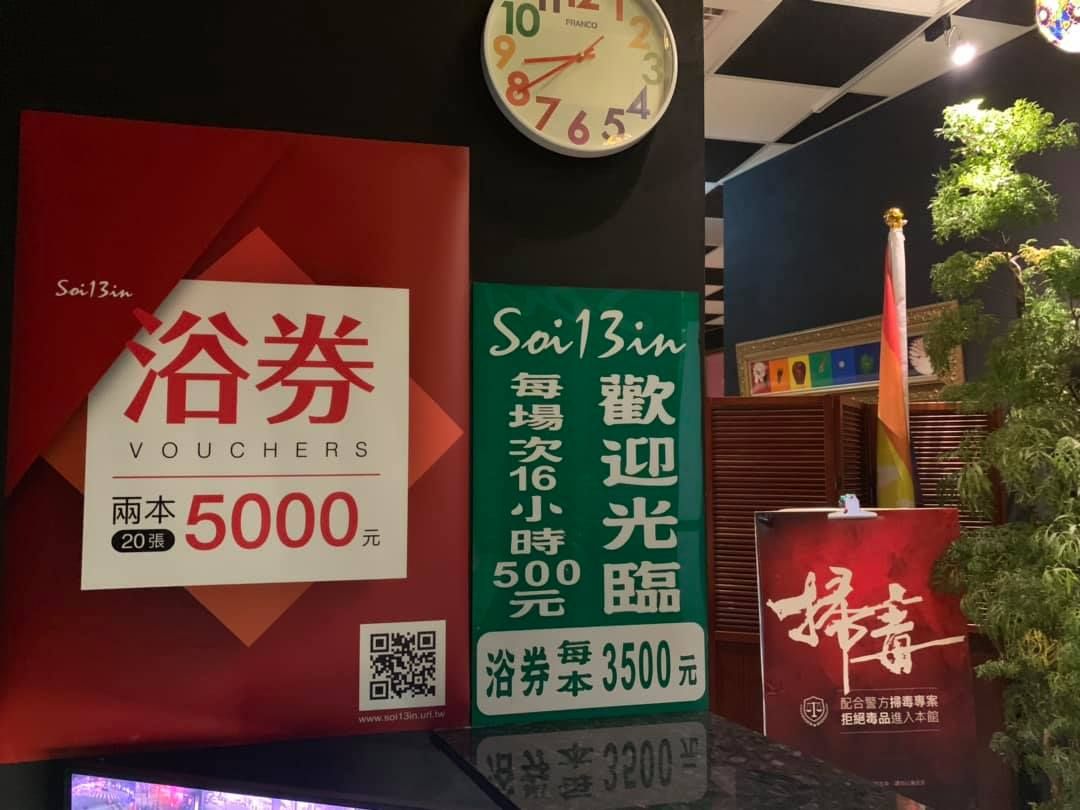 Soi 13in in Taipei