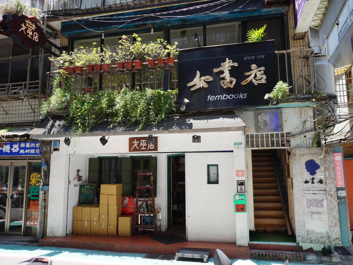 Witch House (女巫店) exterior in Taipei