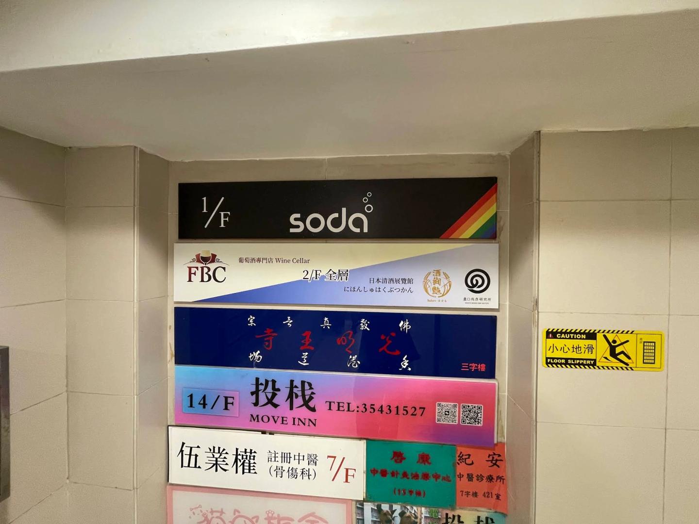 Venue photograph of Soda Sauna in Hong Kong