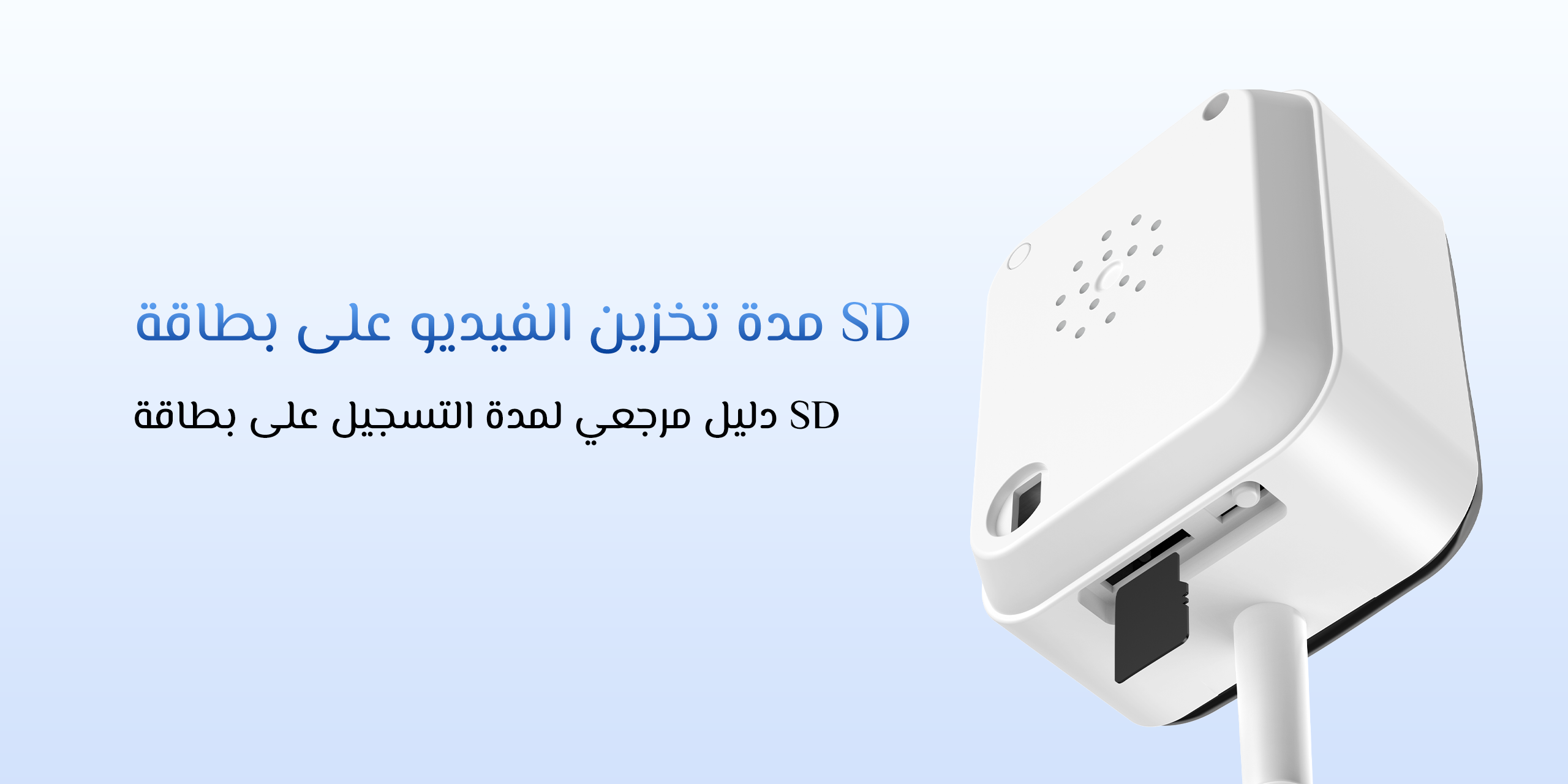 مدة تخزين التسجيلات على بطاقة SD (بالإنجليزية)