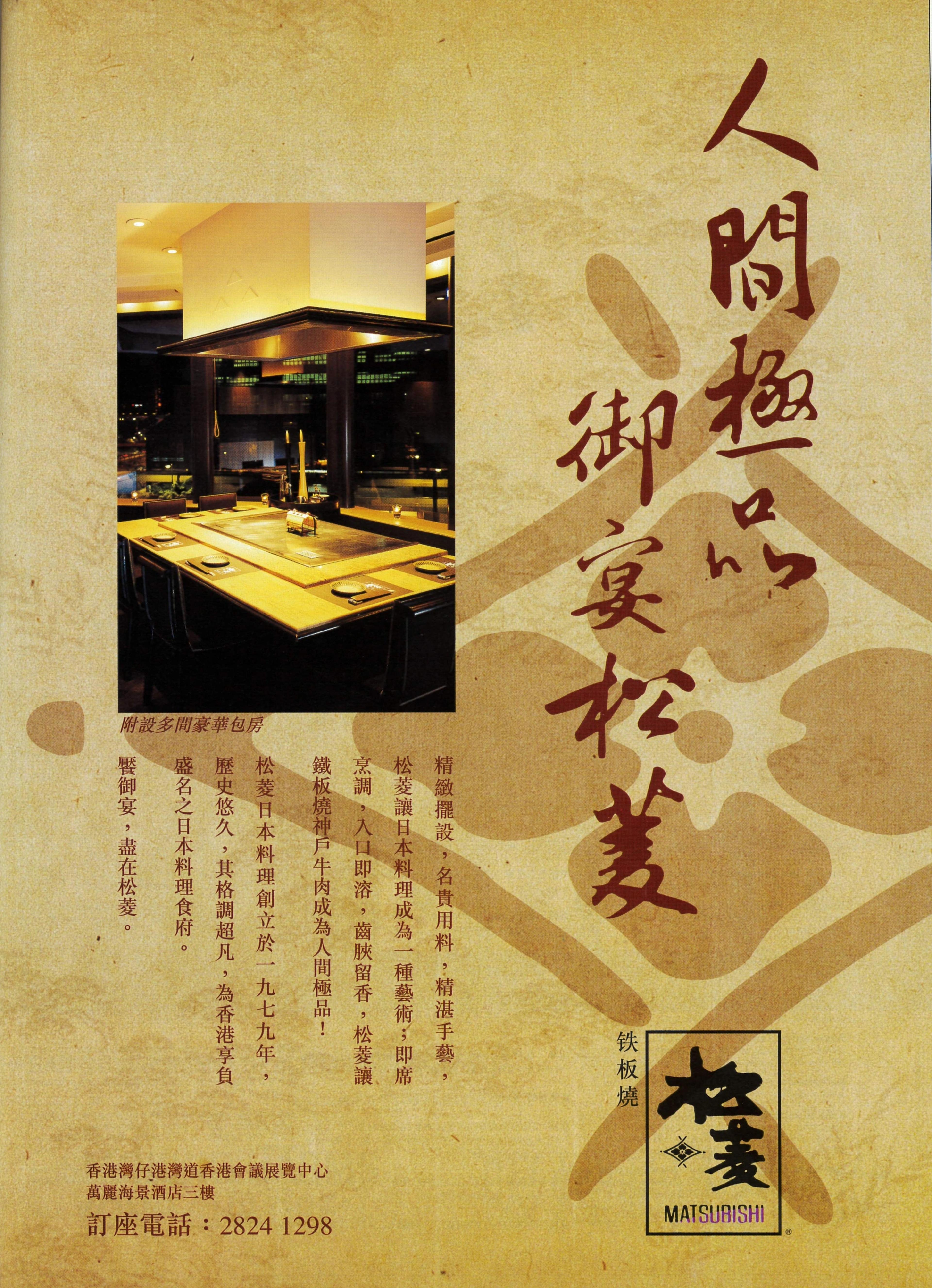 Advertisement page for airline in-flight magazines