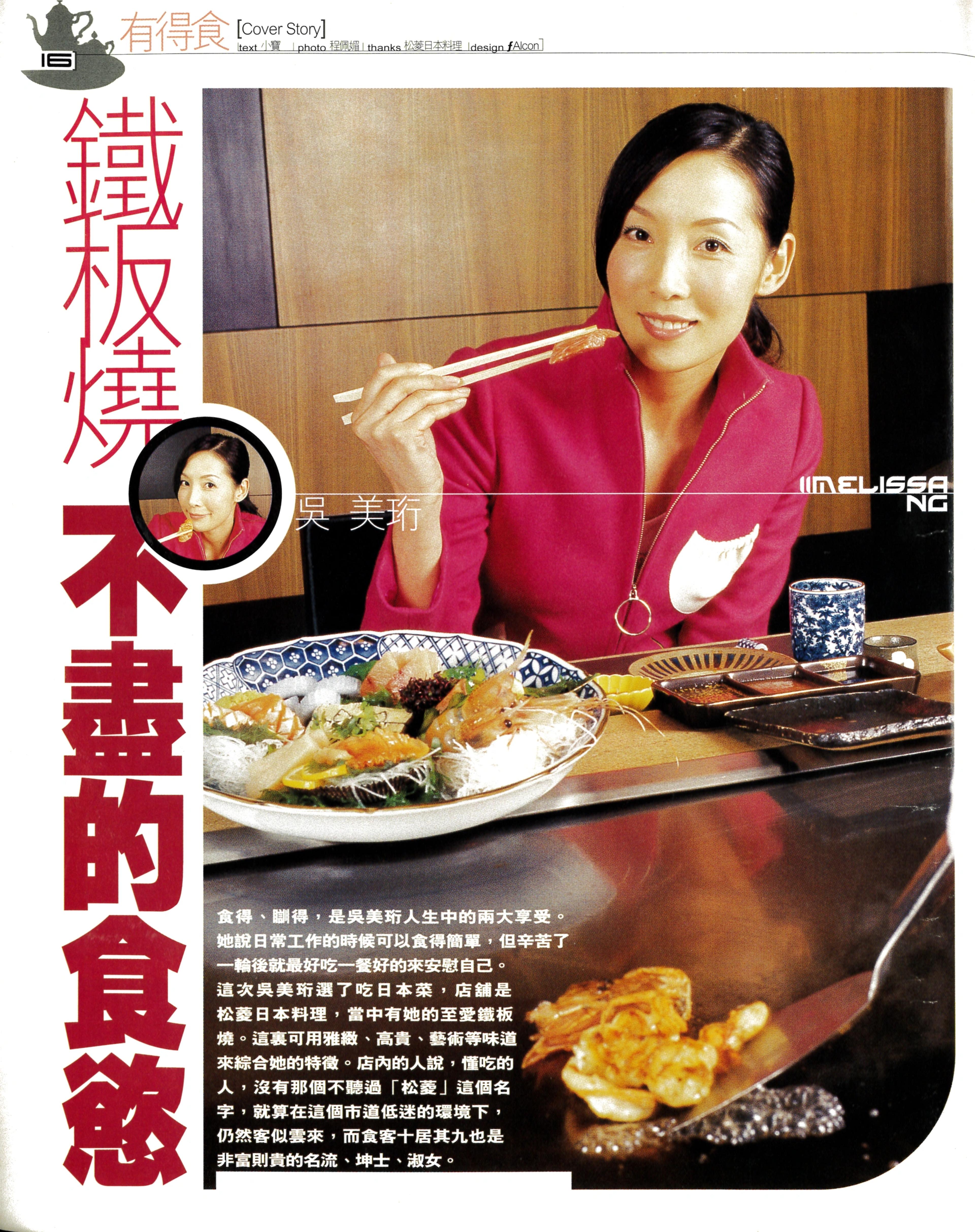 An interview spread documenting Melissa Ng's dining experience at Matsubishi