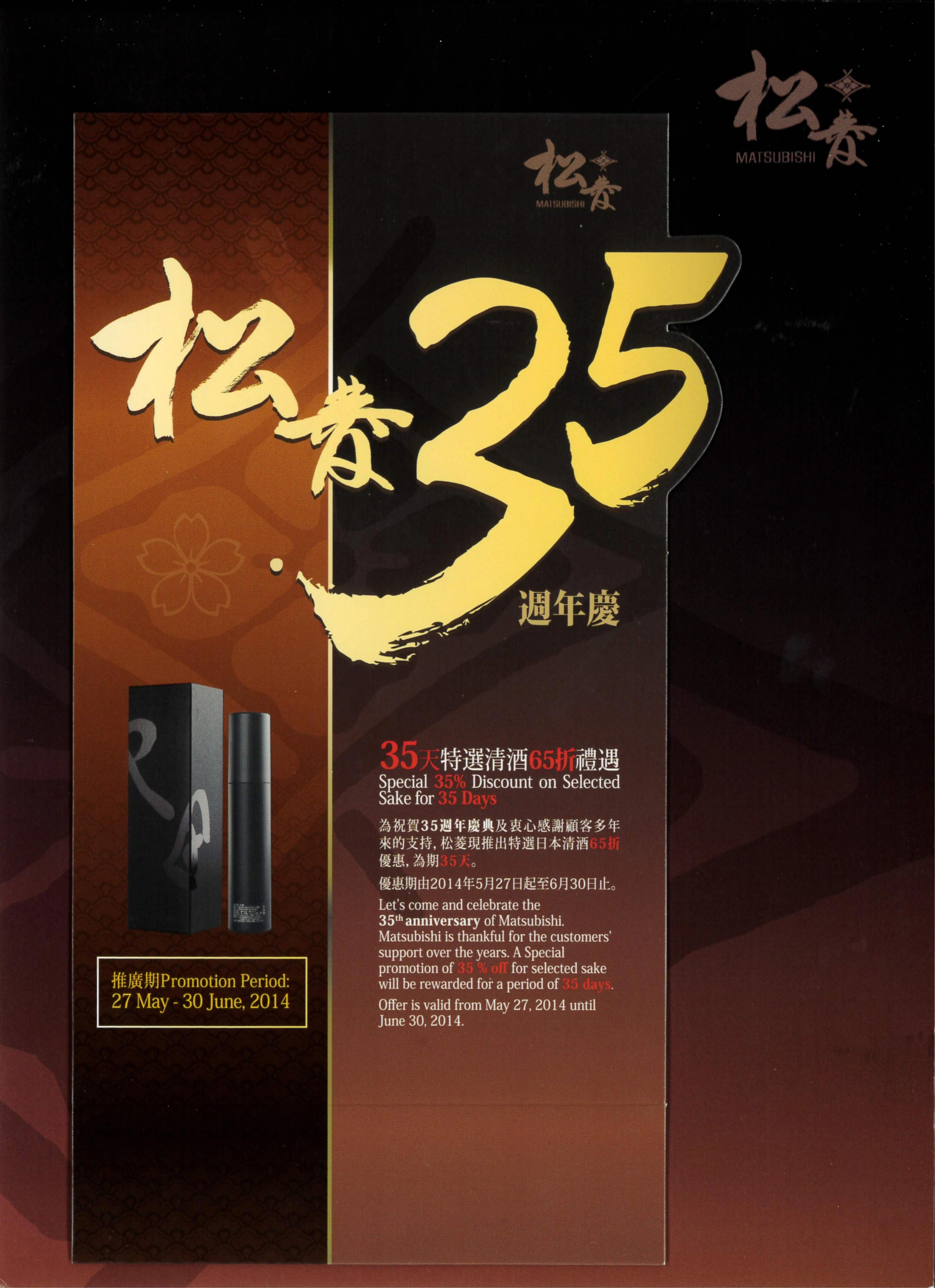 35th Anniversary Promotion