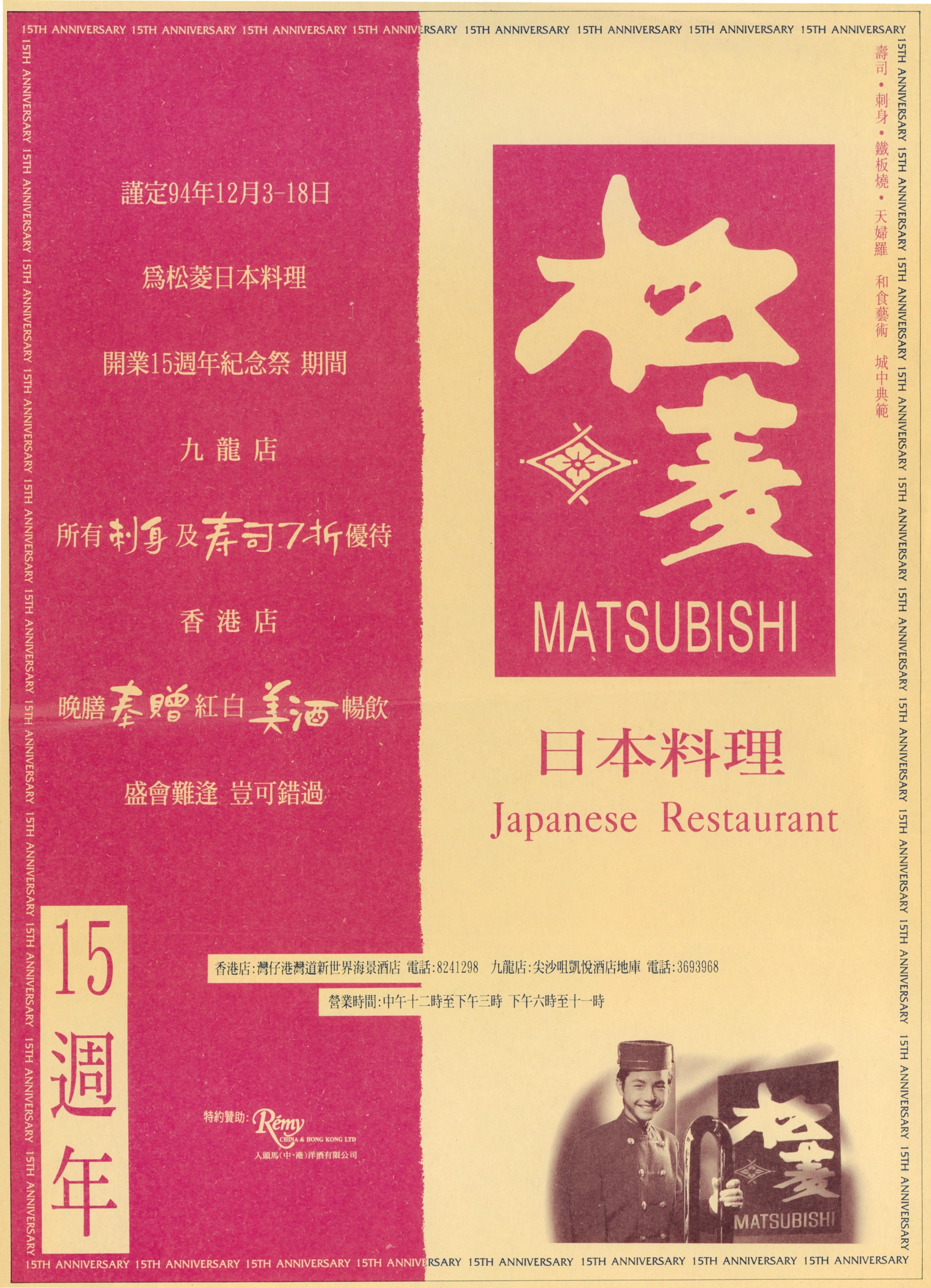 1994 Ming Pao Newspaper celebrating 15th year anniversary