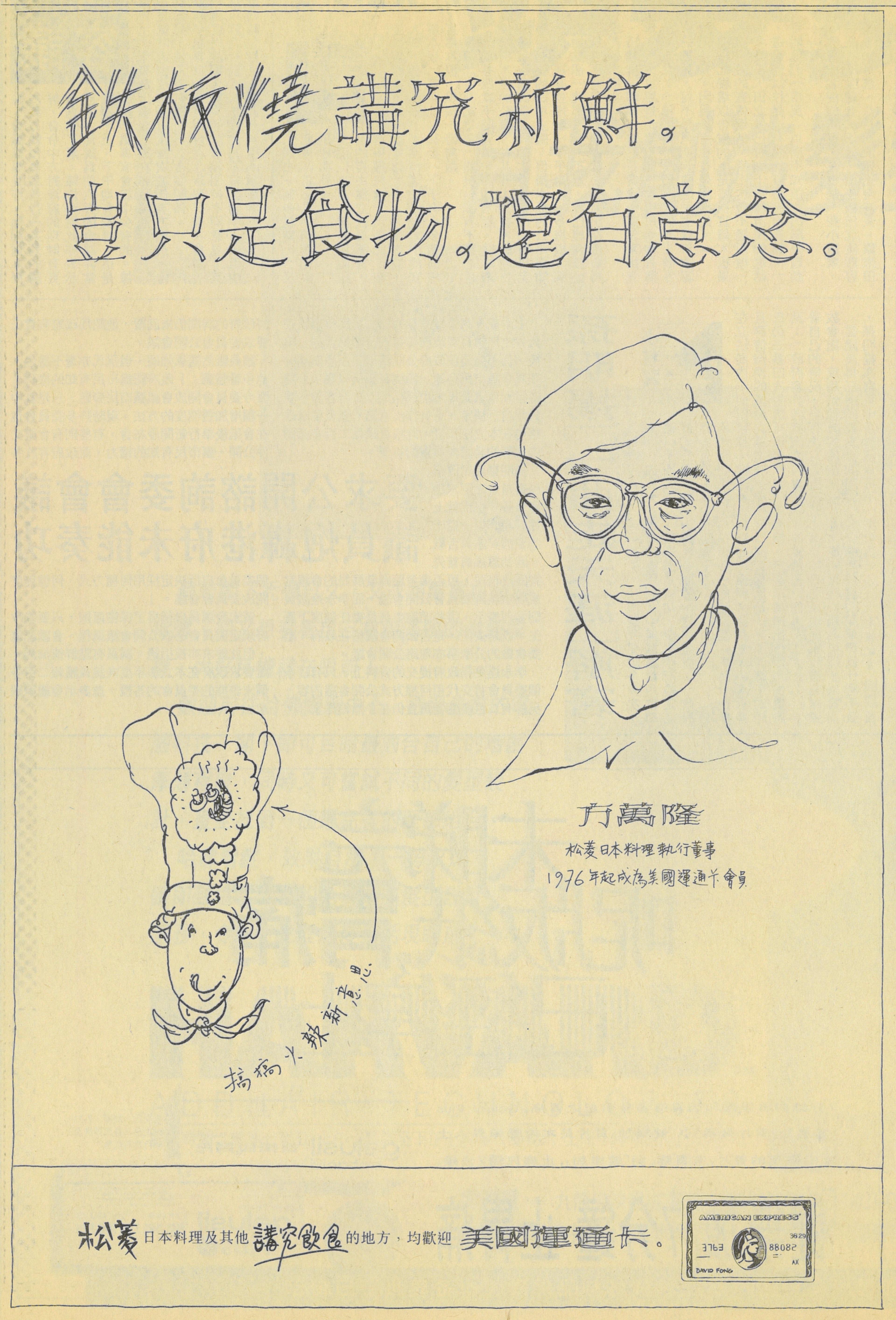 Amex promotion in Ming Pao Newspaper featuring a hand-drawn illustration of the founder