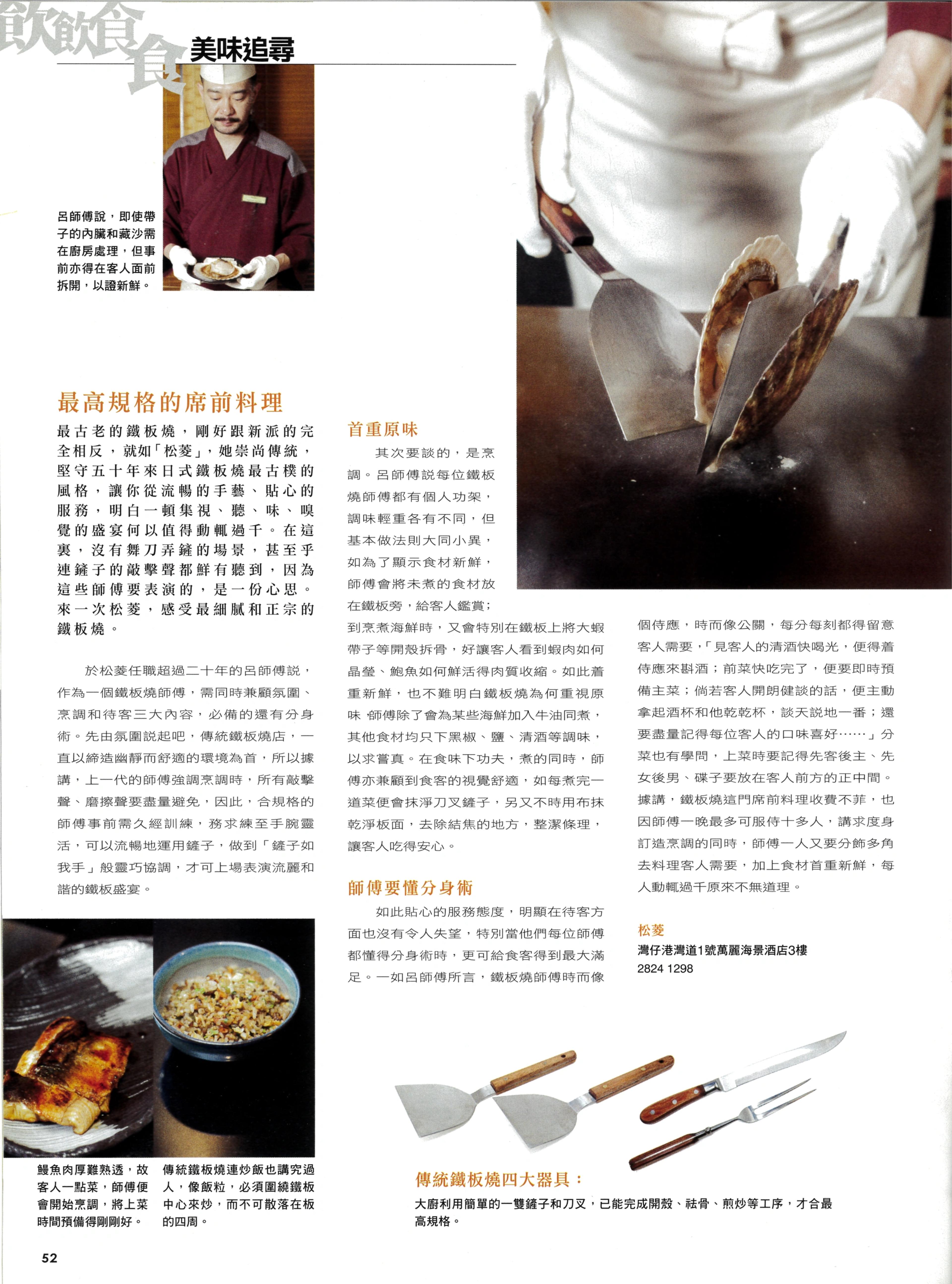 Our Chef reflects on his culinary philosophy, paired with intimate visuals of scallop preparation and the well-worn tools of his kitchen.