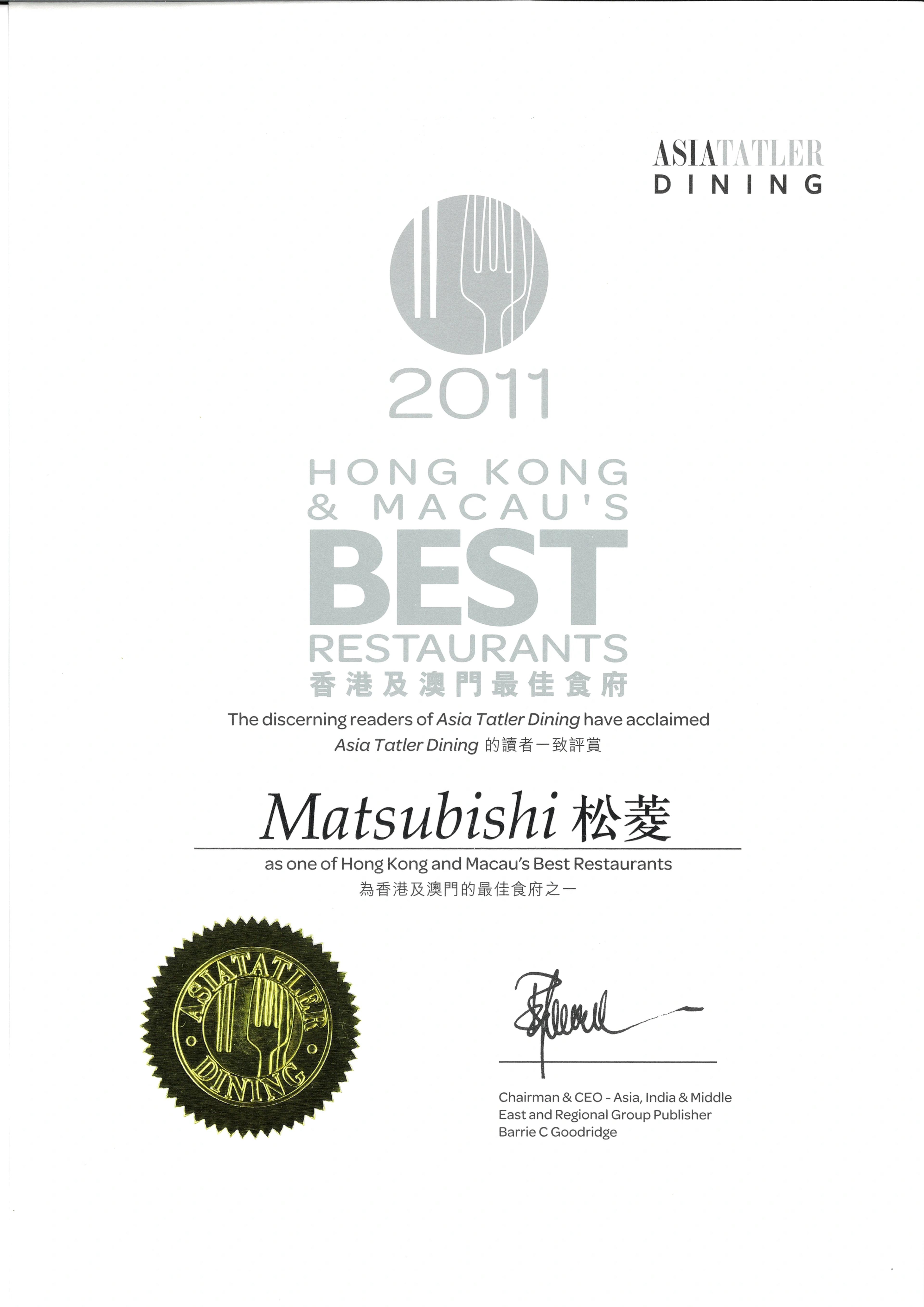 2011 HK Tatler HK Macau Best Restaurant Certificate