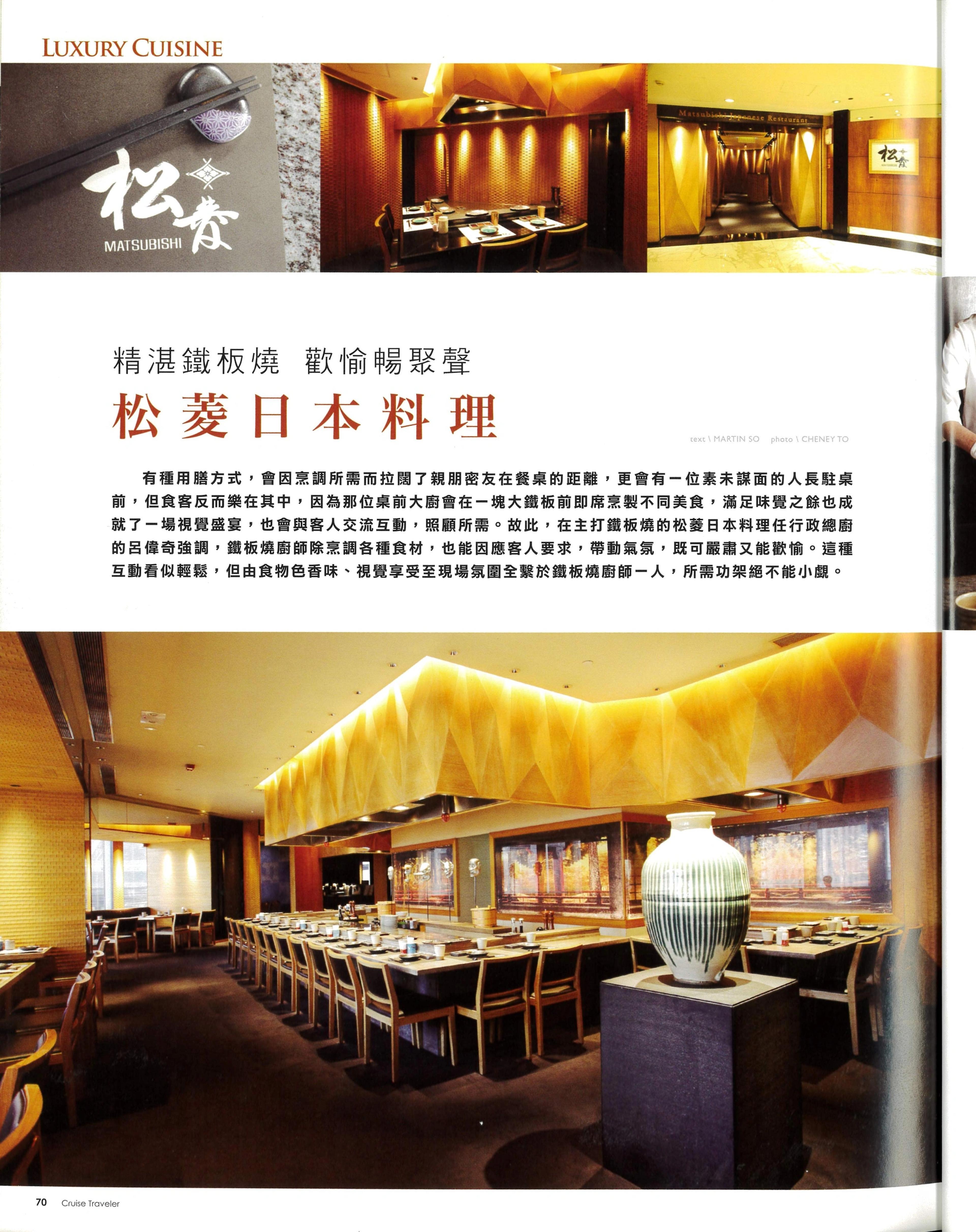 Feature column on Matsubishi with photos of various rooms and chefs cooking teppanyaki