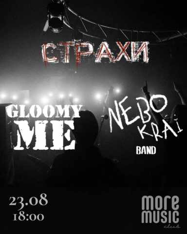 Постер Страхи, Небокрай, Gloomy Me