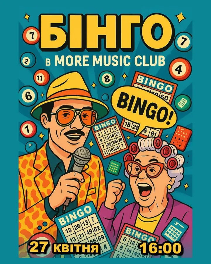 Постер Бінго