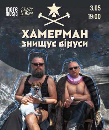 Постер Хамерман Знищує Віруси