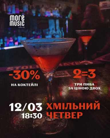 Постер Хмільний четвер