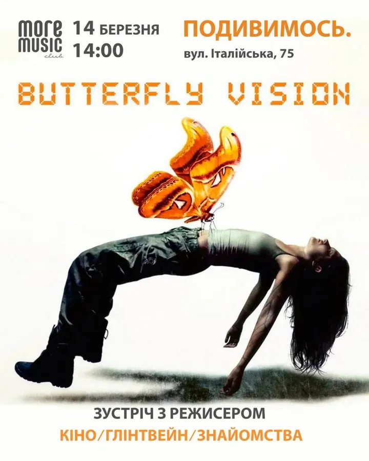 Постер Подивимось: Бачення метелика