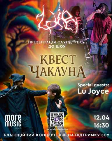 Постер Квест чаклуна