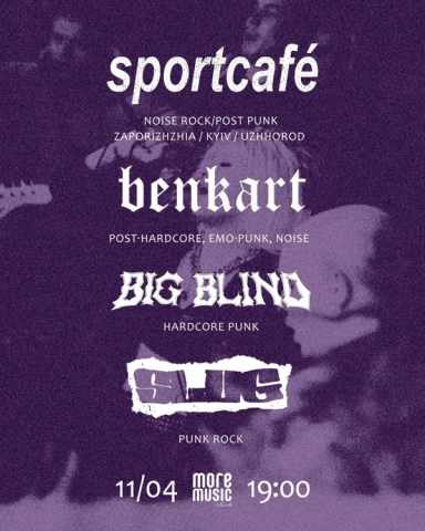 Постер Sportcafé, Benkart, Big Blind, Slug