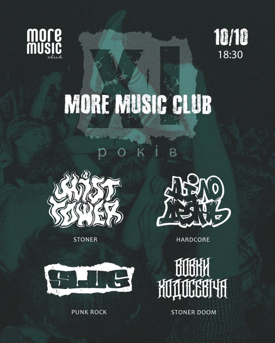 Постер День народження More Music Club