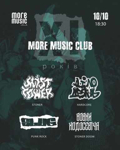 Постер День народження More Music Club
