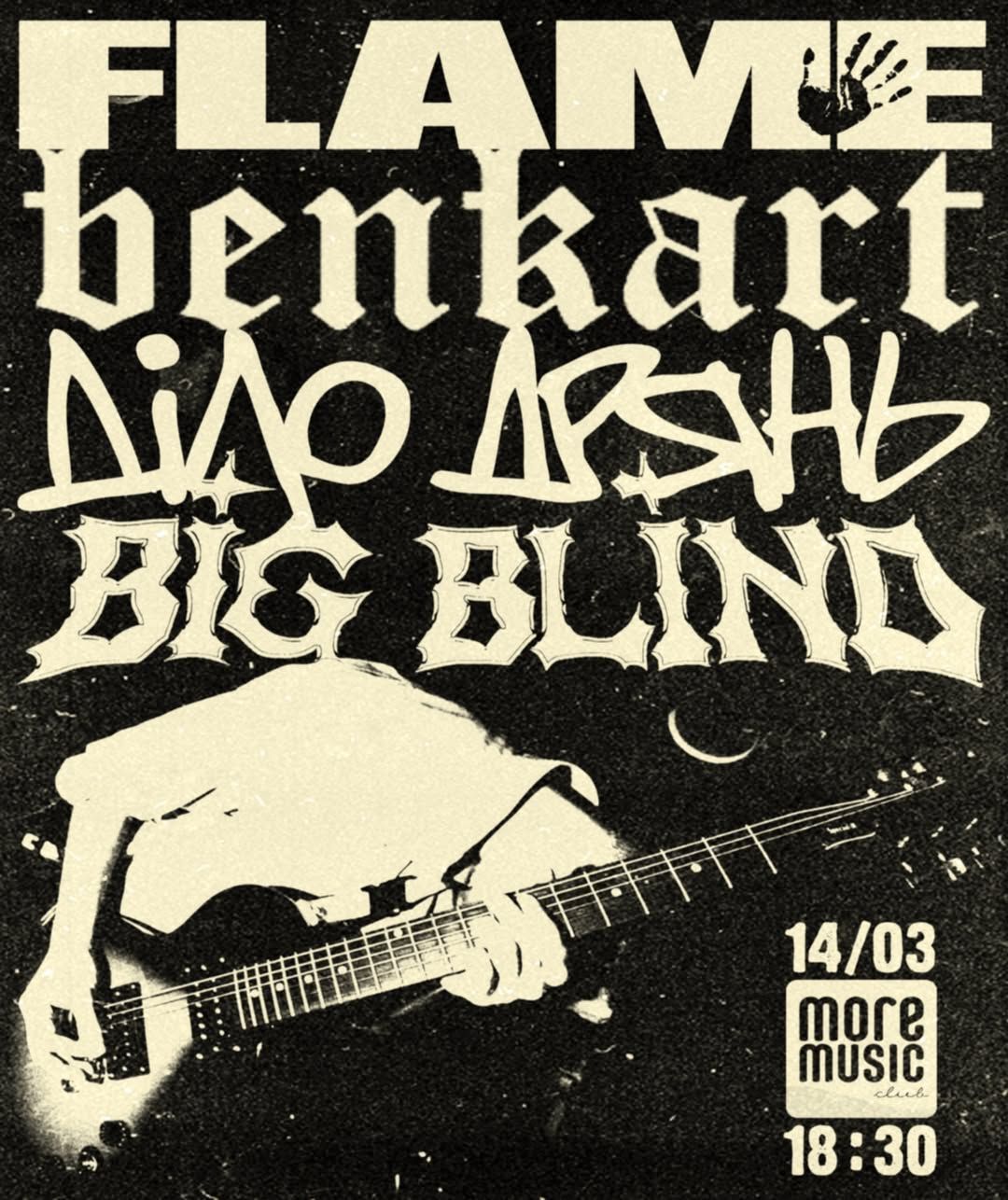 Постер Flame, Benkart, Діло Дрянь, Big Blind
