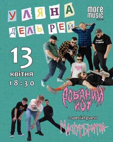 Poster Уляна Дель Рей, Робаний Йот, Мастурбритва