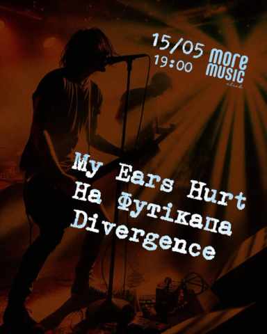 Poster My Ears Hurt, На Футікапа, Divergence