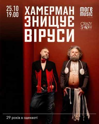 Poster Хамерман Знищує Віруси