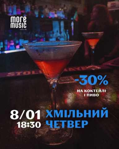 Постер Хмільний четвер