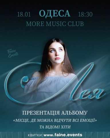 Постер Лея