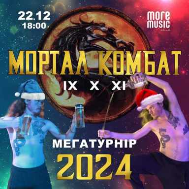 Постер Мегатурнір Мортал Комбат