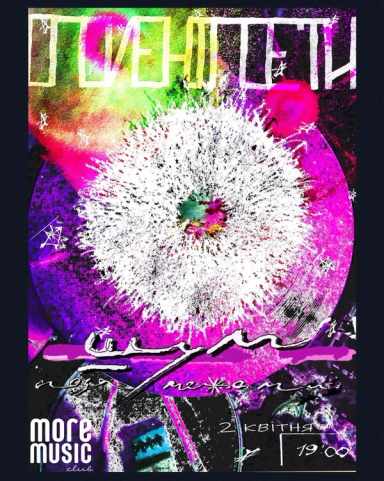 Poster Оголені поэти: Шум поза межами