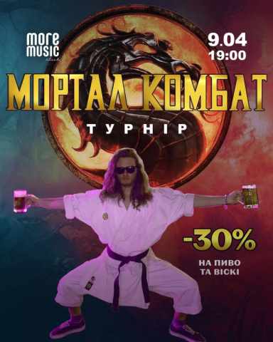 Постер Mortal Kombat турнір