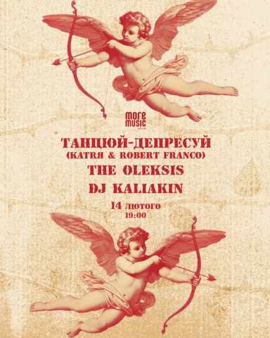 Постер Танцюй-Депресуй, The Oleksis, DJ Kaliakin