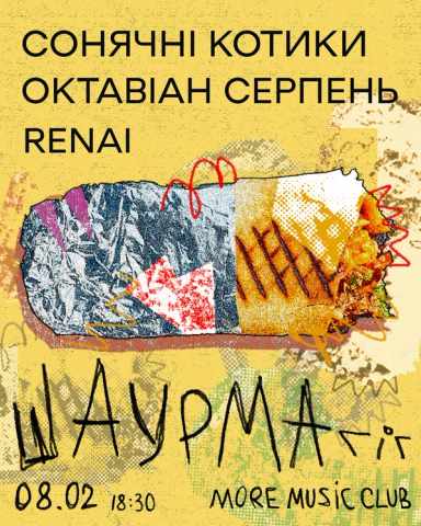 Постер Октавіан Серпень, Renai, Сонячні Котики